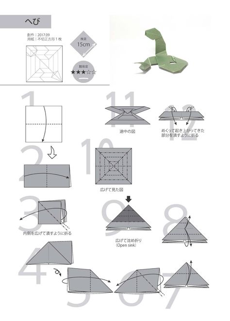 Diagram Snake-Yoshimasa Tsuruta Snake Origami, Origami Lizard, Origami Snake, Snake Craft, Snake Crafts, Snake Dragon, Origami Patterns, Easy Chinese, Book Origami