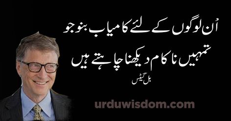 Best Quotes About Success, Urdu Motivational Quotes, Quotes About Moving On In Life, Famous Quotes About Success, Best Success Quotes, Motivational Quotes In Urdu, Urdu Quotes Images, Web Top, Create Quotes