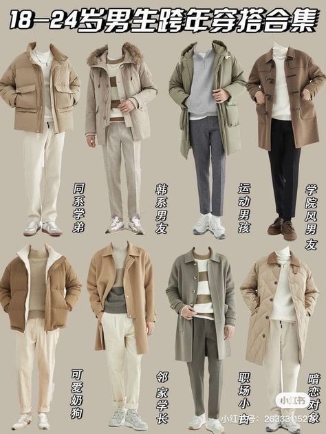 School Fashion Outfits, Fashion Outfits For School, Casual Fashion Outfits, Fashion Outfits Spring, Fall Fashion Outfit Ideas, Fashion Outfits Aesthetic, Kpop Fashion Men, Guys Fashion Casual, Fashion Outfits Ideas