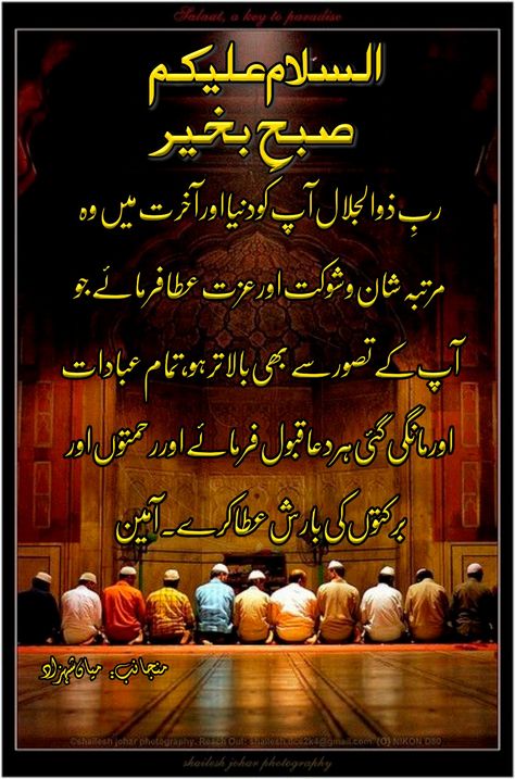 Good Morning Wishes Urdu Dua, Morning Dua Islam, Good Morning In Urdu, Good Morning Dua, R8 Wallpaper, Subha Bakhair, Morning Dua, Happy Good Morning Images, Gd Morning