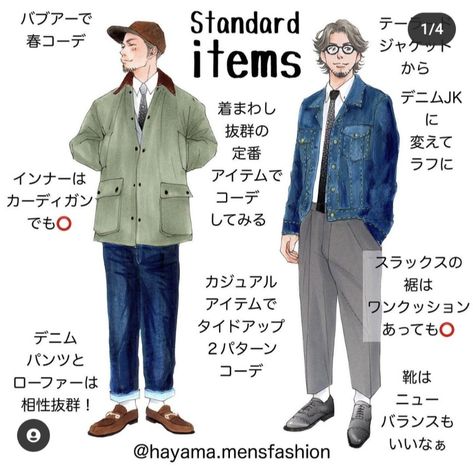 Japanese Mens Fashion Street Styles, Japanese Dress, Street Fashion Men Streetwear, Trucker Jacket, Stylish Mens Outfits, Fashion Colours, Colourful Outfits, Mens Streetwear, Fall Looks