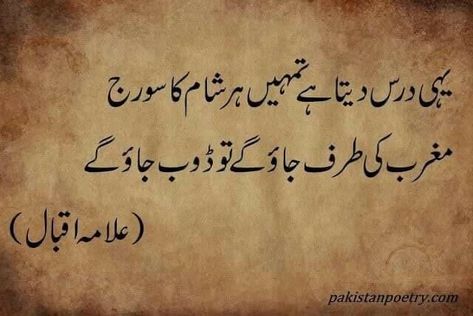 Faya Kun, Allama Iqbal Quotes, Iqbal Shayari, Iqbal Quotes, Hassan Ali, Pashto Shayari, Urdu Sayings, Urdu Poetry 2 Lines, Romantic Poetry Quotes