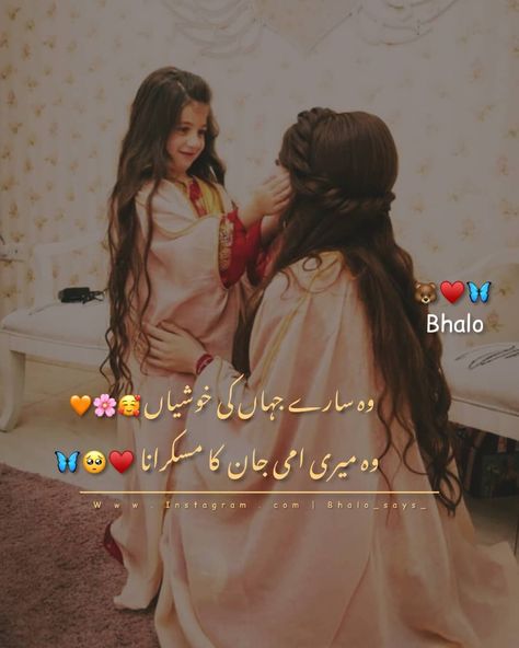 Woh Sare Jahan Ki Khushiyan 🥰🌸🧡 Woh Meri Ammi Jaan Ka Muskurana ❤️🥺🦋 Ammi Jaan Quotes In Urdu, Miss You Ammi Jaan Quotes, Ammi Jaan Dp, Ammi Abbu Dp, Ammi Jaan Quotes, Mom Dp, Happy Birthday Mamu, Romantic Poetry For Husband, Quotes Parents