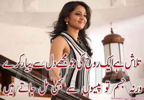 Noor Jism Se Pyar Shayari, Pyar Shayari, Dosti Shayari, Memoir Writing, Urdu Shayri, Beautiful Poetry, Quotes From Novels, Urdu Shayari, Dil Se