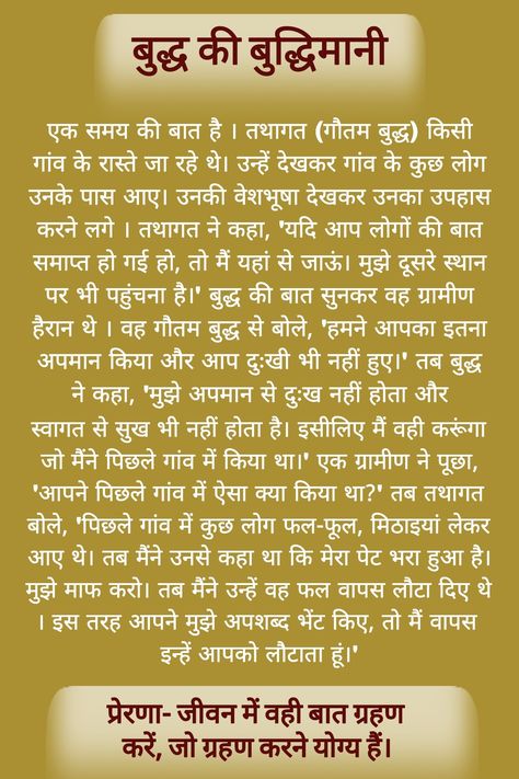 Hindi Story With Moral, Story Inspiration In Hindi, Motivational Short Stories In Hindi, Hindi Story Inspirational, Spiritual Quotes In Hindi, Short Moral Stories In Hindi, Inspirational Stories Motivation, Hindi Project, Motivational Story In Hindi