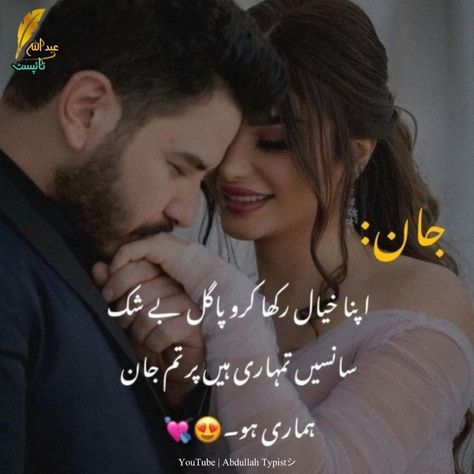 Urdu Poetry Iqbal, Romantic Lines For Girlfriend, Lines For Husband, Poetry Iqbal, Romantic Poetry For Husband, Heart Touching Poetry, Romantic Couple Quotes, Hubby Love Quotes, Friend Love Quotes