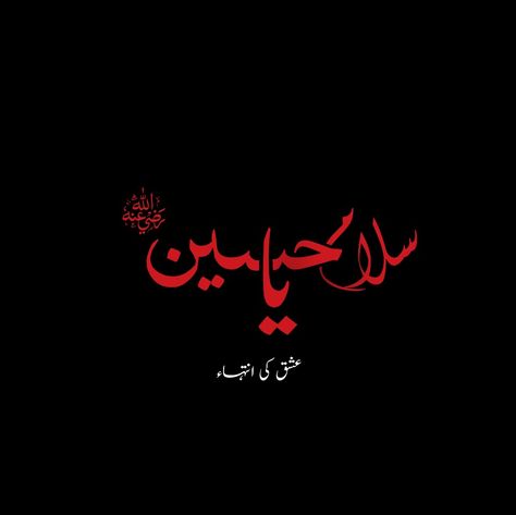 Hazrat Hussain name calligraphy Dp Hussain Name Dp, Salam Ya Hussain Dpz, Hussain Name Calligraphy, Muharam Dpz Ya Hussain, Hussain Dp, Muharam Dpz, Hussain Name, Hazrat Hussain, Salam Ya Hussain