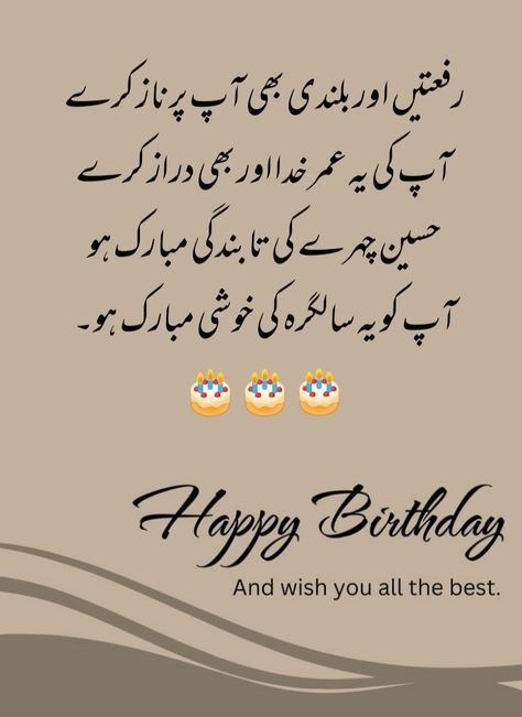 Happy Birthday Sana Wishes, Happy Birthday Fatima Wishes, Happy Birthday To Sister Wishes, Happy Birthday Dua In Urdu, Birthday Wishes In Urdu, Happy Birthday Dua, Advance Happy Birthday Wishes, Birthday Messages For Sister, Chand Raat