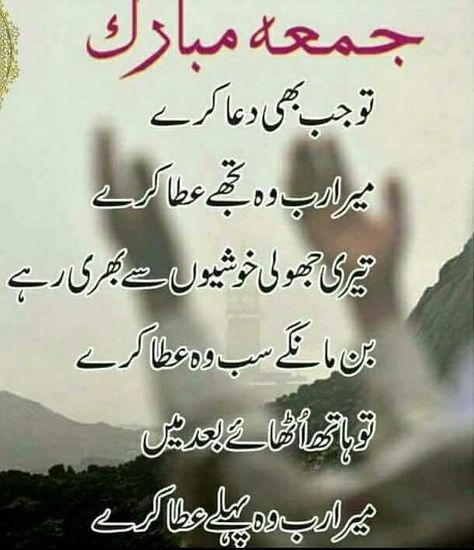 Image may contain: text Jumma Mubarak Dp, Juma Mubarak Quotes, Jumma Mubarak Shayari, Jumma Mubarak Images Download, Jumma Mubarak Messages, Jummah Mubarak Messages, Juma Mubarak Images, Jumuah Mubarak Quotes, Jumma Mubarak Dua