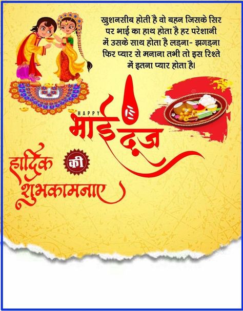 Bhai Dooj Poster Design, Bhai Duj Images, Bhaiduj Images, Bhai Dooj Wishes, Memo Format, Happy Raksha Bandhan Images, Bhai Bhai, Hd Happy Birthday Images, Raksha Bandhan Images