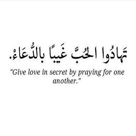 Quotes In Arabic, Love In Arabic, Coran Quotes, Arabic Proverb, Arabic Quotes With Translation, Arabic English Quotes, Arabic Quote, Insha Allah, Quotes Arabic