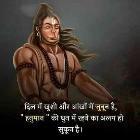 Hanuman Quotes Hindi, Hanuman Ji Quotes, Hanuman Quotes, Easy Indian Appetizers, Quotes Knowledge, Short Inspirational Videos, Shree Ram Images, Hanuman Images Hd, Jay Shri Ram