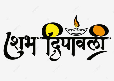 Shubh Dipawali Marathi, Happy Diwali Calligraphy, Diwali Calligraphy, Dipawali Decoration, Shubh Dipawali, Diwali Stickers, शुभ दीपावली, Shubh Deepawali, Happy Dipawali