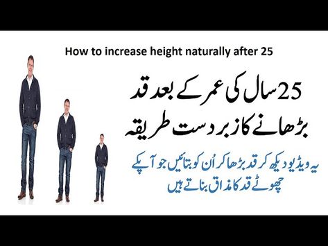 How to increase height after 25 in Urdu - qad barhane ka tarika Vitamin E Capsules Uses, Increase Height After 25, Bride Entry, Mask For Dry Skin, Sewing Easy, Beauty Tips In Urdu, Grow Taller, Black Magic Book, Ebooks Free Books