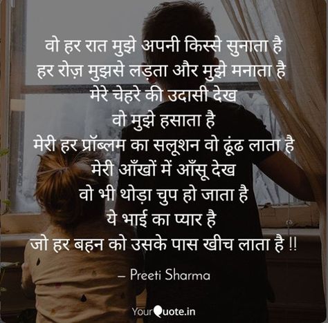 Bro Sis Quotes In Hindi, Sorry Bhai Quotes, Poem On Brother In Hindi, Brother Sayri Hindi, Best Brother Quotes In Hindi, Poetry For Brother In Hindi, Miss You Bhai Shayari, Miss You Bhai Quotes Hindi, Brother Shayari In Hindi