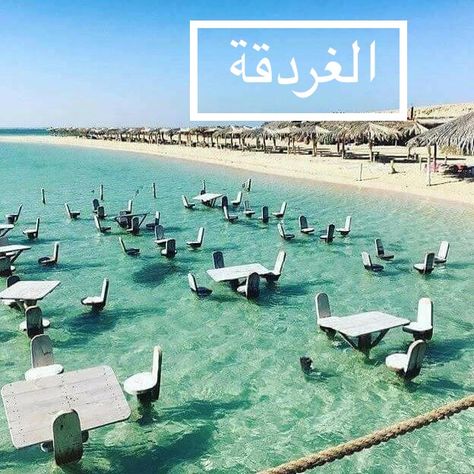 Hurghada , Egypt ❤️❤️ جزر المالديف, Egypt Hurghada, Hurghada Egypt, Hotel Beach, Marsa Alam, Sharm El Sheikh, Beach Trips, Red Sea, Heaven On Earth