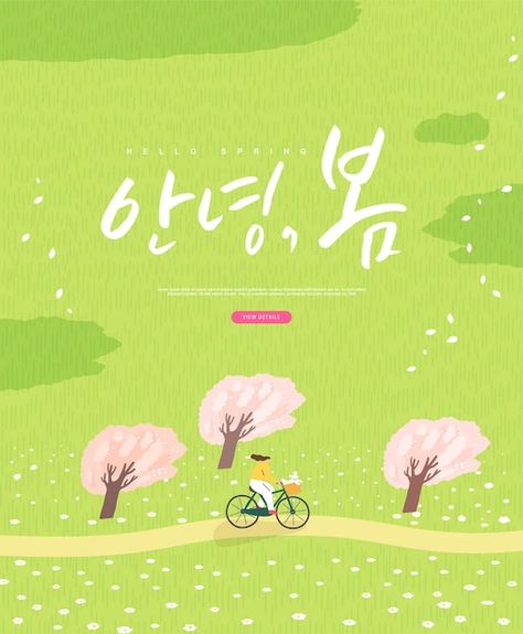 Korea Illustration, Korean Translation, Spring Templates, Spring Template, Cloud Mountain, Spring Banner, Sale Template, Beautiful Pink Flowers, Vector Flowers