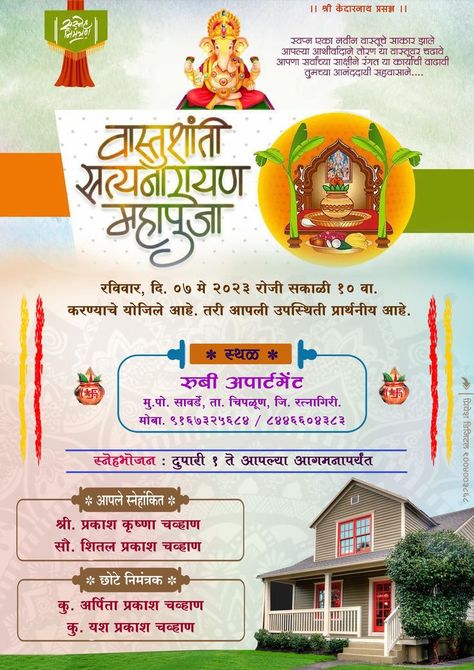 House Warming Invitations Marathi, Gruhpravesh Invitation Card In Marathi, Ganpati Invitation Card In Marathi, Vastu Pooja Invitation Card, Vastushanti Invitation Card In Marathi, Pooja Invitation Card Background, Vastu Shanti Invitation Card, Vastu Shanti Invitation Card Marathi, Gruhapravesham Invitation Card