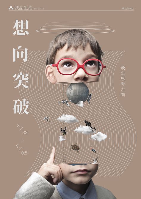 想向突破 POSTER DESIGN on Behance Poster Design App, Sports Poster Design, Poster Design Competition, Photoshop Poster, Photoshop Design Ideas, Sports Poster, Sport Poster Design, Booklet Design, Graphic Design Photoshop