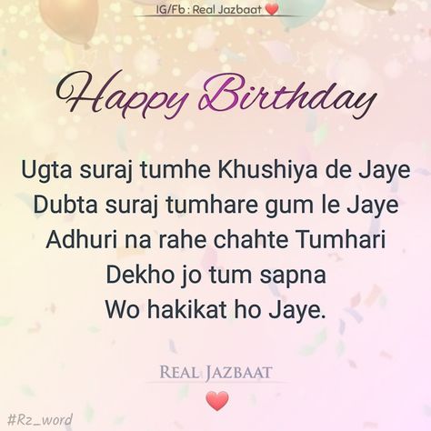 Happy Birthday Wishes Bahi, Happy Birthday Meri Bhen, Best Friend Birthday Shayri, Shayari Birthday Wishes, Happy Birthday Mere Bhanje, Birthday Wishes For Small Brother, Shayari On Birthday, Happy Birthday Wishes Shayari, Birthday Shayari For Friend