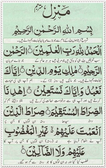 Manzil - Read Holy Quran Online Surah Manzil, Manzil Dua, Surah Fatiha, Quran Sharif, Kaligrafi Arab, Quran Pak, Arabic Text, Ayat Quran, Ayat Al-quran