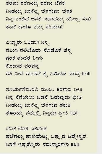 Sharanu Sharanayya - Lyrics Small Stories For Kids, English Word Book, Mantra For Good Health, Tips For Happy Life, Chanakya Quotes, Moral Stories For Kids, Positive Vibes Quotes, Mantra Quotes, Spiritual Songs