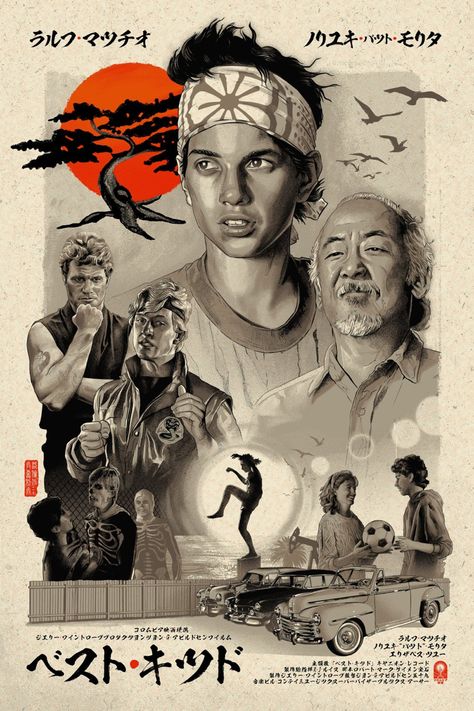 Movies Cover Photo, The Karate Kid Poster, Karate Kid Aesthetic, Karate Kid Wallpaper, Karate Kid Movie Poster, Karate Kid Poster, Cobra Kai Poster, 80s Artwork, Karate Poster