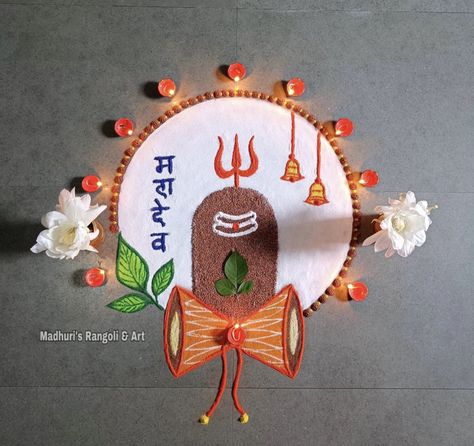 Shravani Somvar Rangoli, Shravan Somvar Rangoli, Rangoli Designs Mahadev, Shravan Rangoli, Bhaidooj Rangoli Design, Shiv Rangoli Design, God Rangoli Design, Mahadev Rangoli Designs, Lord Shiva Rangoli