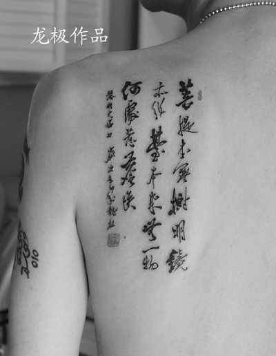 Chinese Character Tattoos, Quotes Chinese, Tattoos On Back, Super Tattoo, Calligraphy Tattoo, Chinese Tattoo, Chinese People, Japanese Sleeve Tattoos, Japanese Tattoo Designs