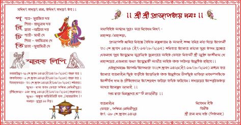 Marriage Card Format, Wedding Invitation Card Wording, Bengali Marriage, Reception Invitation Wording, Wedding Card Format, Wedding Card Wordings, Hindu Wedding Invitation Cards, Marriage Card, Bachelor Party Invitations