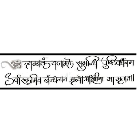 Om Trayambakam Yajamahe Mantra Tattoo, Om Tryambakam Mantra Tattoo, Mantra Band Tattoo, Shlok Tattoo, Om Namah Shivaya Tattoo, Avicii Tattoo, Thoughts Tattoo, Belt Tattoo, Tattoo Homme