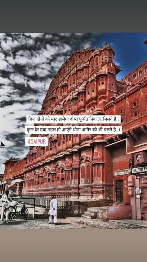 Jaipur Quotes, Pic Captions, Mehendi Photography, Travel Love Quotes, Jai Mahakal, City Quotes, Tough Girl Quotes, Moments Quotes, Good Photo Editing Apps