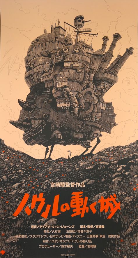 Howl's Moving Castle Howl's Moving Castle Poster, Olly Moss, Art Studio Ghibli, Mondo Posters, Studio Ghibli Poster, 하울의 움직이는 성, Howl's Moving Castle, Plakat Design, Japon Illustration