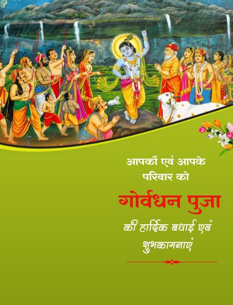 Happy Govardhan Images, Govardhan Image, Raksha Bandhan Photos, Happy Govardhan, Govardhan Puja, Hd Happy Birthday Images, All God Images, Festival Banner, Holi Poster