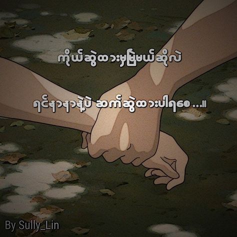 Feel Quotes, Best Facebook Profile Picture, Good Luck Gif, Facebook Cover Photos Love, Funny Romantic Quotes, Emo Anime, Funny Cartoon Images, Myanmar Quotes, Just Friends Quotes