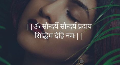 Mantra For Beauty - Soundarya Mantra for Both Female and Male Vedic Mantra For Beauty, Mantra For Beautiful Face, Laxmi Mantra, Kundalini Mantra, Quotes Bff, Frases Yoga, Lord Shiva Mantra, Hindu Vedas, Durga Mantra