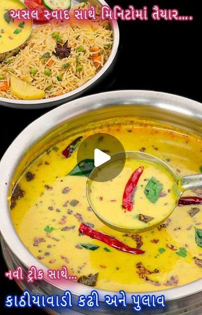 Gujarati Dinner Ideas, Kathiyawadi Recipes, Gujarati Kadhi Recipe, Kadhi Recipe, Pulao Recipe, Gujarati Recipes, Visit Website, Indian Recipes, Indian Food Recipes