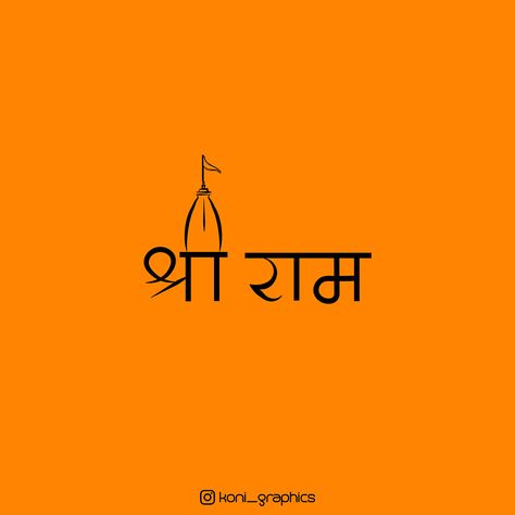 Jai Shree Ram on Behance Shri Ram Dp Hd, Jai Shree Ram Instagram Dp, Shree Ram Dp For Whatsapp, Sanatan Dharma Logo, Jai Shree Ram Written, Jai Shree Ram Logo Hd Wallpaper, Jai Shree Ram Dp Hd, Ram Dp Hd, Jay Shree Ram Dp Hd