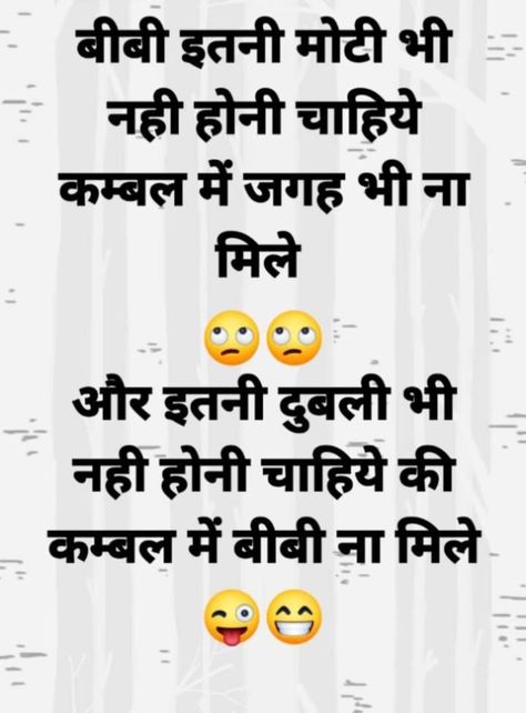 Latest Husband Wife Funny Hindi Joke – WhatsApp Husband Wife Funny Hindi Joke – Husband Wife Funny Hindi Joke Pics Husband Wife Funny Jokes In Hindi Latest, Nonveg Jokes In Hindi Latest, Nonveg Jokes In Hindi, Funny Jokes In Hindi Latest, Jokes In Hindi Latest, Husband Jokes, Desi Quotes, Jokes Images, Funny Jokes In Hindi