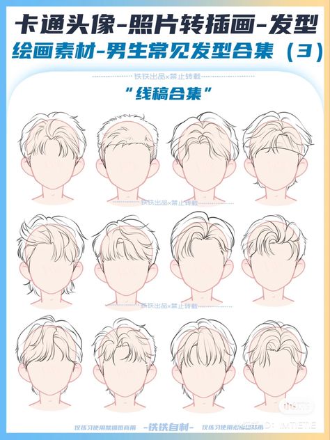 Anime Drawings Tutorials Hair, Art Tutorials Drawing Hair, Tinierme Hair, How To Draw Chibi Hair, Chibi Hair Reference, Draw Hair Tutorial, Hair Tutorial Drawing, Hair Drawing Tutorial, Chibi Hair