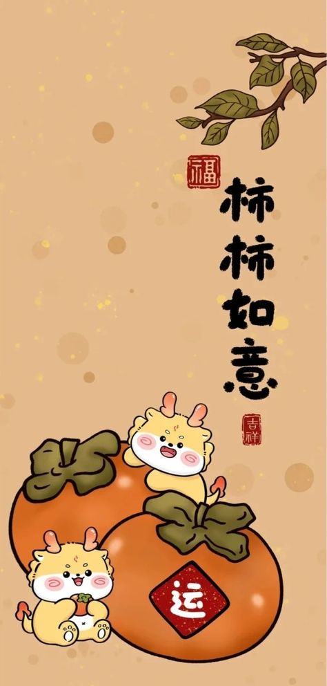 Cny Wallpaper 2024, Chinese New Year 2024 Dragon Wallpaper, Chinese New Year Wallpaper 2024, Chinese New Year Wallpaper, Cny 2024, New Year's Drawings, Chinese New Year Dragon, Chinese Festival, Chinese Cartoon