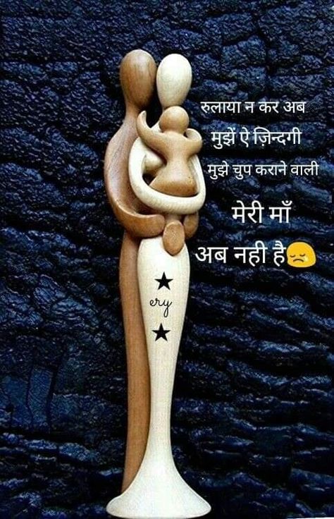 Yaad Shayari Hindi, Good Morning Boyfriend Quotes, Miss U Mom, Yaad Shayari, Maa Quotes, Miss You Mom Quotes, Happy Mothers Day Quotes, Quotes Mom, Love My Parents Quotes