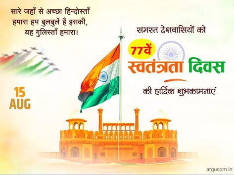 Independence Day In Hindi, Independence Day Wishes Images, Happy Independence Day Quotes, Happy Independence Day Images, Independence Day Quotes, Independence Day Wishes, Independence Day Images, Quotes Urdu, Photo Album Quote