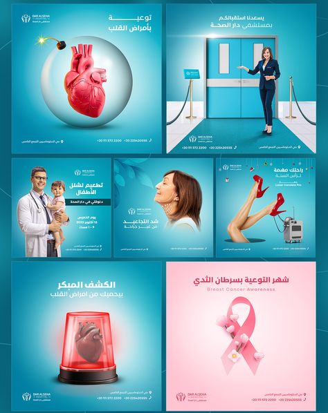 Doctors Social Media Posts, Healthcare Social Media Posts, Medicine Social Media Design, Medical Ads Design, Doctors Inspiration, Doctor Social Media Post, Hospital Social Media Post, Medical Creative Ads, Medical Design Graphics