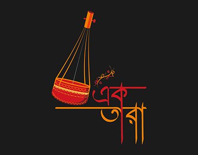 Check out new work on my @Behance profile: "Ektara Bangladeshi Musical Instrument, Alpona" http://be.net/gallery/165809971/Ektara-Bangladeshi-Musical-Instrument-Alpona Magnet Art, Music Instrument, Illustration Graphic Design, Design Typography, Musical Instrument, Graphic Design Typography, Working On Myself, New Work, Musical Instruments