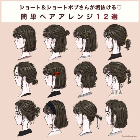 Cute Japanese Hairstyles, Japanese Hairstyles, Hair Style Korea, Hair Inspiration Short, Kawaii Hairstyles, Hair Arrange, Hairdos For Short Hair, Hair Tutorials Easy, Short Hair Tutorial