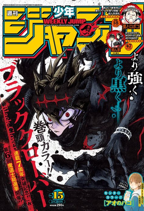 Anime Magazine, Manga Poster, Clover Manga, Anime Cover, Vaporwave Wallpaper, Shonen Jump, Black Clover Manga, Poster Anime, Comic Cover