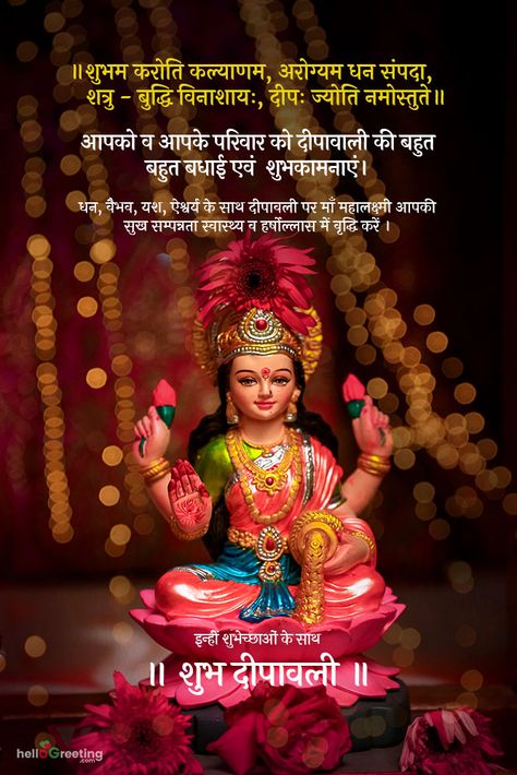 Happy Deepavali Wishes, Diwali Greetings In Hindi, Happy Diwali In Hindi, Diwali Greetings Quotes, Deepavali Wishes, Diwali Images With Quotes, Diwali Greetings Images, Happy Diwali Cards, शुभ दीवाली