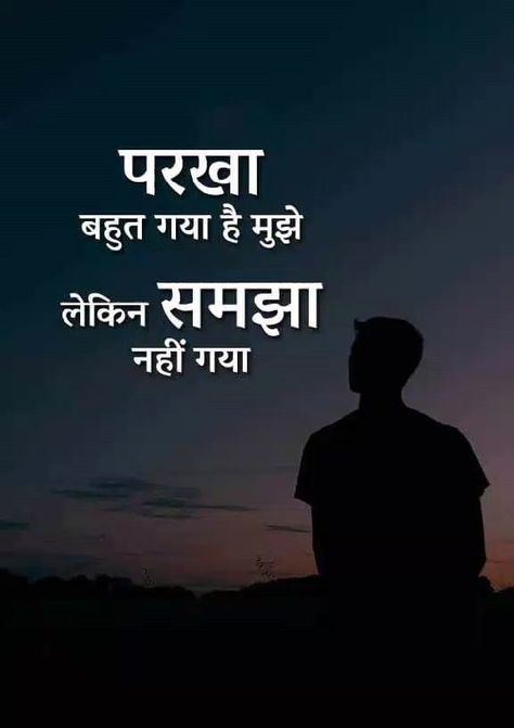 परिवार Quote, Kali Kali Zulfon, Heartbreak Shayari, I Miss U Quotes, Miss U Quotes, Shayari Zindagi, Thoughts Hindi, Childhood Quotes, सत्य वचन