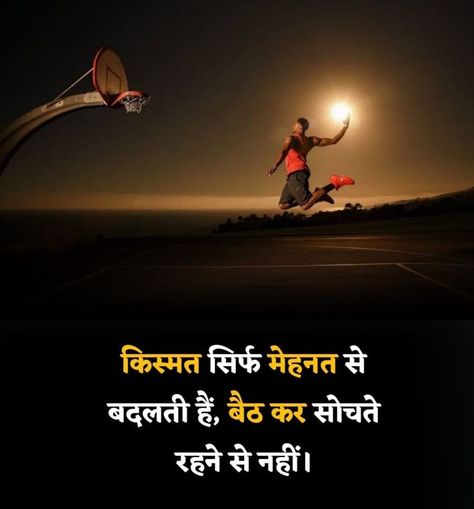 Motivational Quotes in Hindi Success Quotes Hindi Motivational, Hindi Motivational Quotes For Success, Motivational Quotes For Success In Hindi, Success Quotes In Hindi, Indian Flag Photos, Success Pictures, Party Outfit Men, Hanuman Wallpaper, Quotes For Success